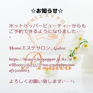 お知らせ📢ホットペッパービューティーデビュー