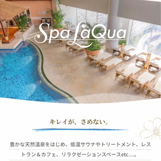 【お譲りする方決まりました】東京ドーム天然温泉『スパラクーア』ペアチケットの画像