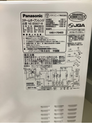 「安心の1年間保証付！！【Panasonic(パナソニック)】スチームオーブンレンジ売ります！」