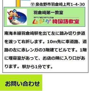 泉佐野、りんくう、韓国語教室、空港エリア韓国語の画像