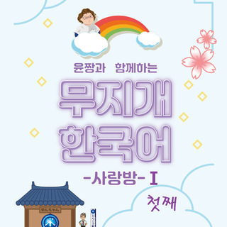 泉佐野、りんくう、韓国語教室、空港エリア韓国語の画像