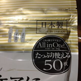 プレミアムフェイスマスクゴールド 50枚の画像