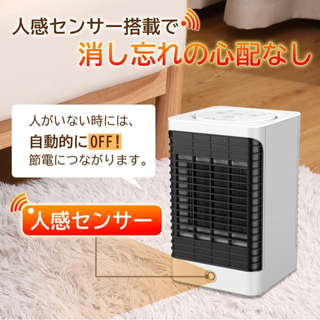 【お渡し決定】新品未使用　セラミックヒーター人感センサー 電気ファンヒーター小型　足元暖房 在宅テレワークの画像
