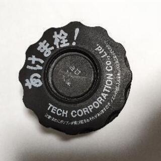 あけま栓 給油口をキャップレス化の画像