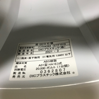 【お渡し先決定】防災用　ヘルメット　白色の画像