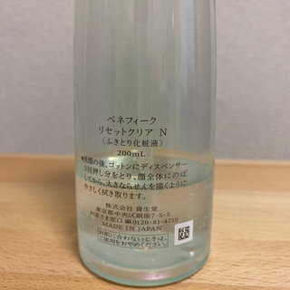 ベネフィーク リセットクリア ふきとり化粧水の画像
