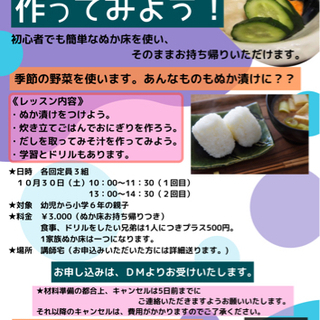 親子で簡単ぬか漬けを作りませんか？