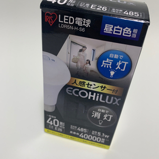 【お取引見つかりました】人感センサー付きライト