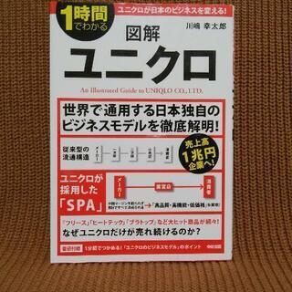 図解ユニクロ