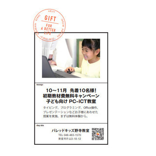 ARIFT（ぱど）9月17日号　掲載の限定ギフトについて