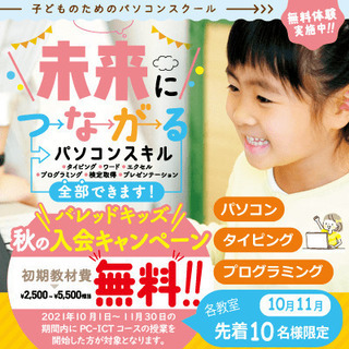 2021秋の無料体験会実施中！！