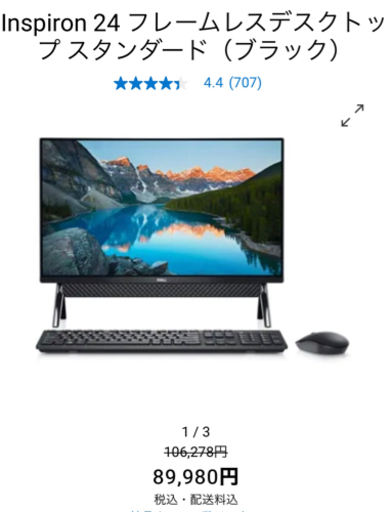 Inspiron 24 フレームレスデスクトップ スタンダード（ブラック）