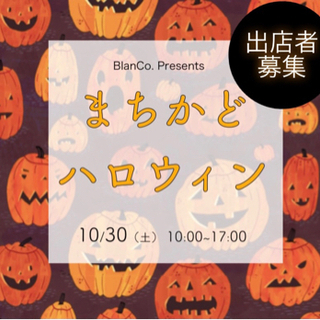 【キッズヘアアレンジ得意な方募集】ハロウィンイベント