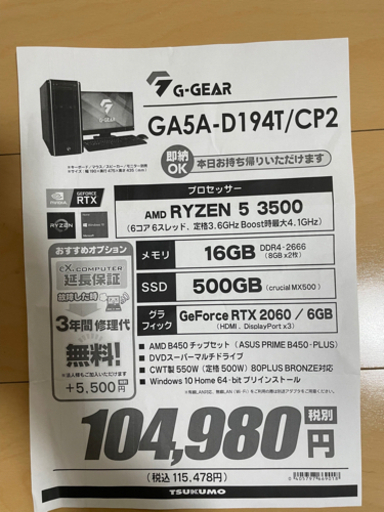 G -GEAR 製ゲーミングPC GA5A-D194T/CO2 フルセット