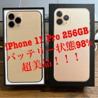 iPhone 11 Pro ゴールド 本体256GB＋箱(ジャンク品) 最終値下げ]iPhone 11 Pro ゴールド256GB バッテリー98%！美品！