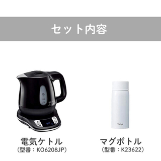【新品未使用】ティファール 温度コントロール電気ケトル＆マグボトル 350mlの画像