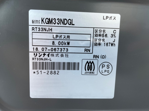 ●リンナイ LPガスコンロ　2018年製●
