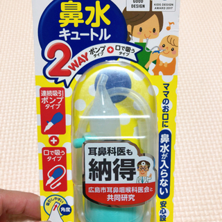 【新品】鼻水キュートル　新生児から