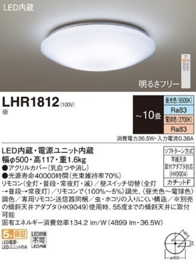 パナソニック　シーリングライト　LHR1812