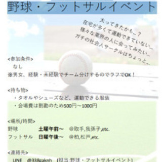 野球・フットサル