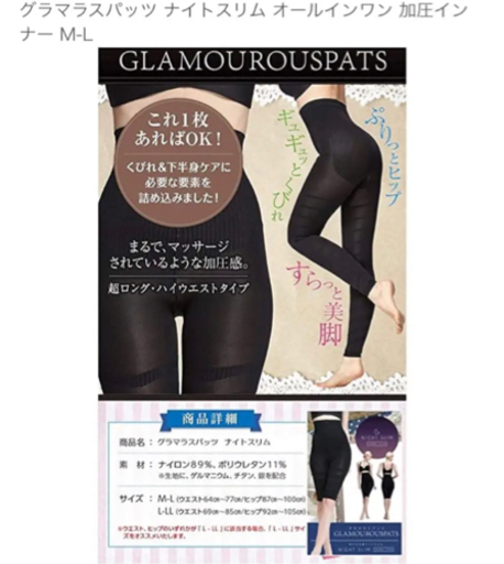 グラマラスパッツ×2