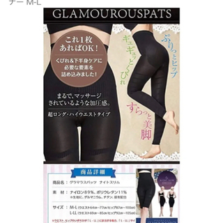 グラマラスパッツ×2の画像