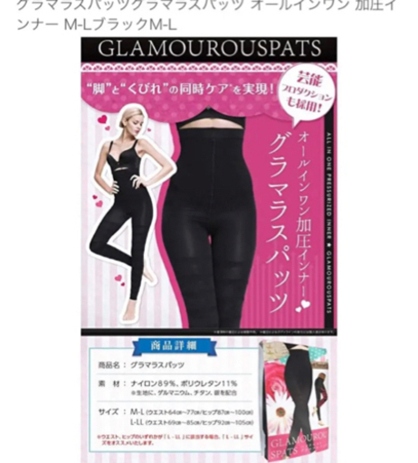 グラマラスパッツ×2