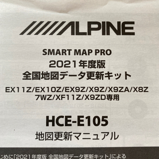 アルパインナビ2021地図更新