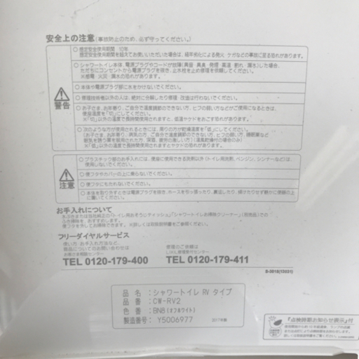 INAX シャワートイレ