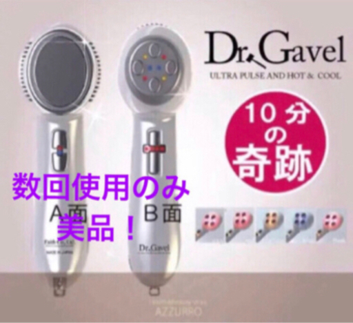 １３万円 ほぼ新品！Dr.Gavel ドクターガベル エステ美顔器 リフトアップ たるみ