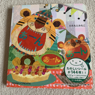 シール絵本　