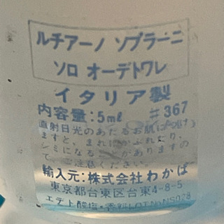 香水　ルチアーノソプラーニ　ソロの画像