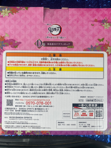 (鬼滅の刃 D賞  栗花落カナヲ