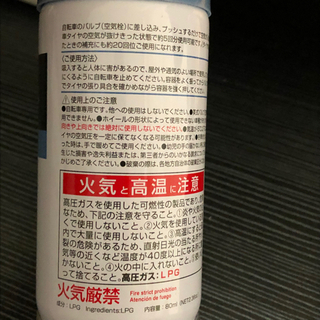 自転車 空気入れ スプレー の画像