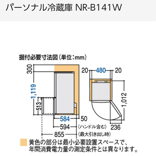 冷蔵庫 パナソニック NR-B141Wの画像