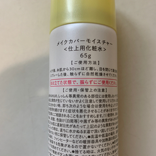 メイクカバーモイスチャー〈仕上用化粧水〉の画像
