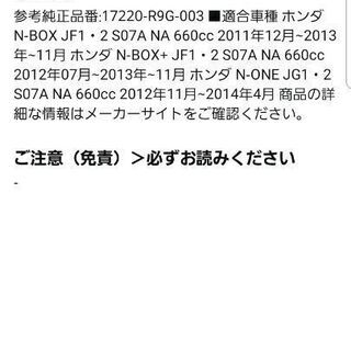 NBOX　エアクリーナーエレメントの画像
