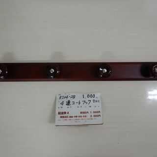 壁掛け式4連コートフック（R204-28）