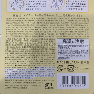 メイクカバーモイスチャー〈仕上用化粧水〉の画像