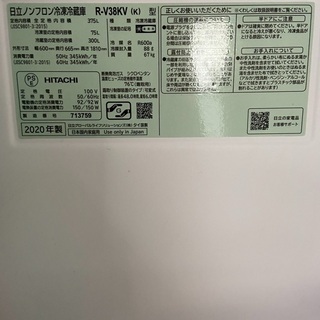 2020年製日立の冷蔵庫(美品)の画像
