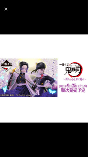 鬼滅の刃のくじロットで買います未使用くじ券と販促物あるかた