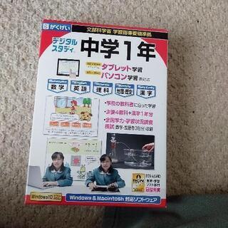 中学1年生パソコン学習ソフト