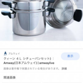 無水鍋☆4lシチューパン(Amway)【三軒茶屋・若林付近で受け渡し】