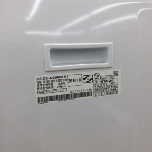 9/25【✨2016年製✨】定価82,600円 HITACHI 6.0kg 衣類乾燥機 ドライランドリー DE-N60WV TOSHI