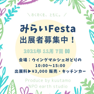 みどりの駅前マルシェ開催/出店者さん募集