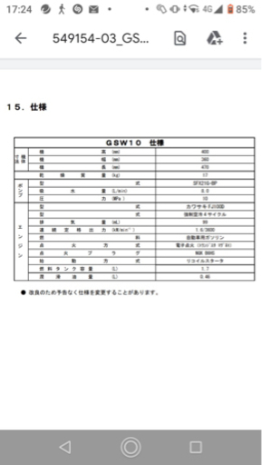 エンジン洗浄機（丸山製作所）