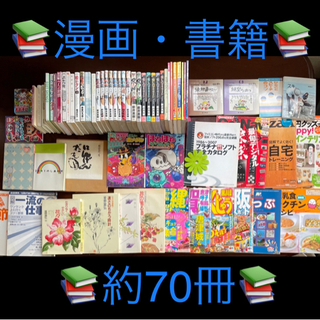 ❣️無料❣️約4万5千円相当❣️📚漫画・書籍約70冊❣️