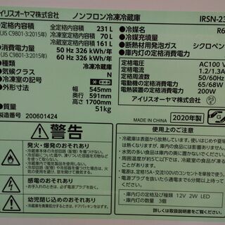 【愛品館千葉店】アイリスオーヤマ 231L 2ドア冷蔵庫 IRSN-23A 2020年製 保証有り【愛千143】