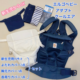 エルゴベビーアダプト&新生児インサート&よだれカバー類