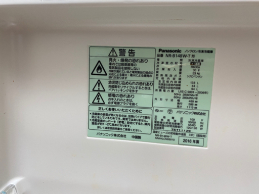 Panasonic冷蔵庫2016年購入